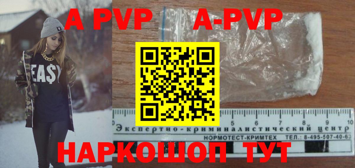 Альфа ПВП VHQ Лыткарино