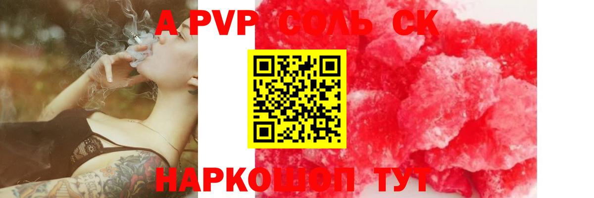 А ПВП Соль  Alpha-PVP кристаллы  Лыткарино  закладки  Вход с VPN  A-PVP кристаллы 