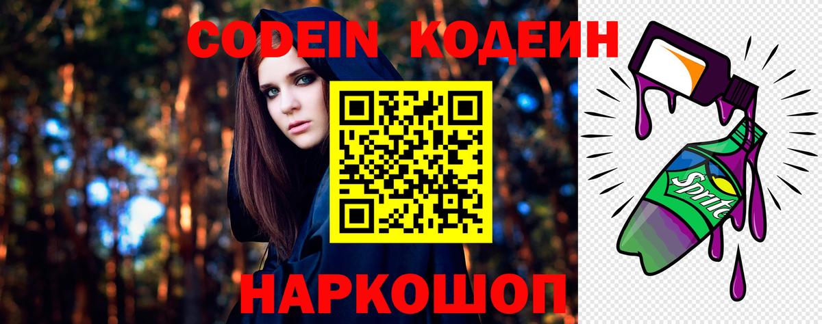 Кодеиновый сироп Lean напиток Lean (лин) Лыткарино