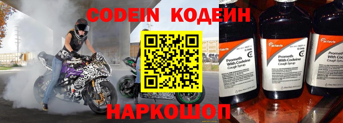 Кодеин Purple Drank  Вход с VPN  Кодеин напиток Lean (лин)  Лыткарино 