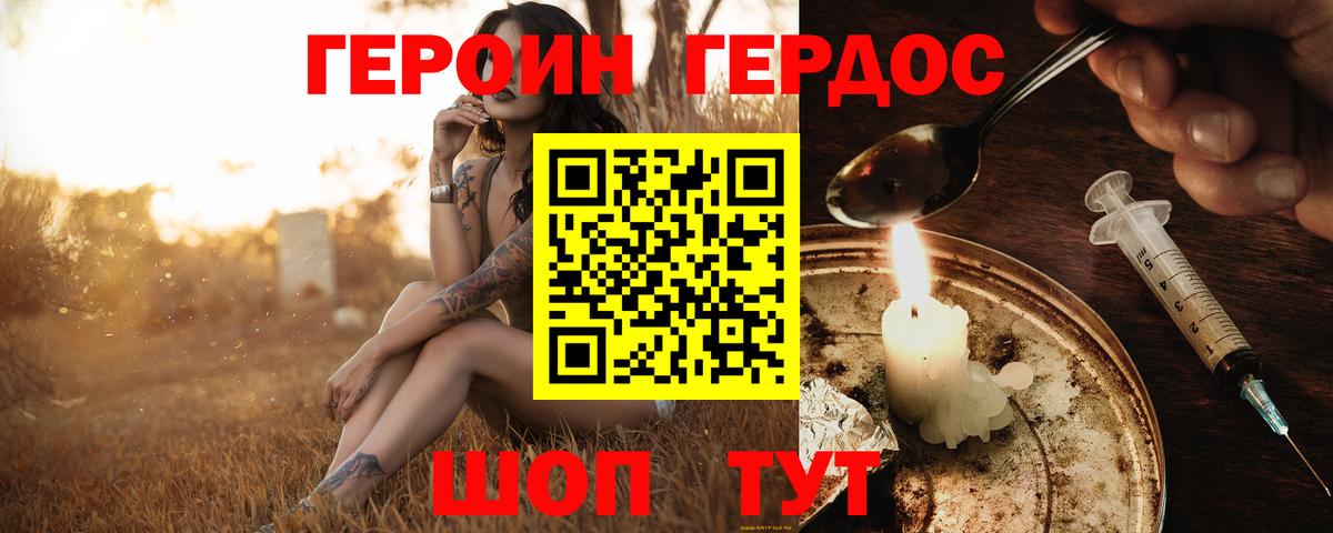 Героин белый Лыткарино
