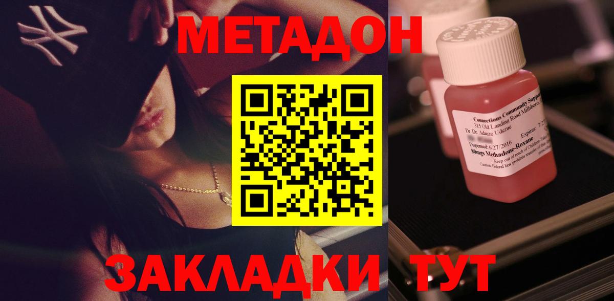 Метадон белоснежный Лыткарино